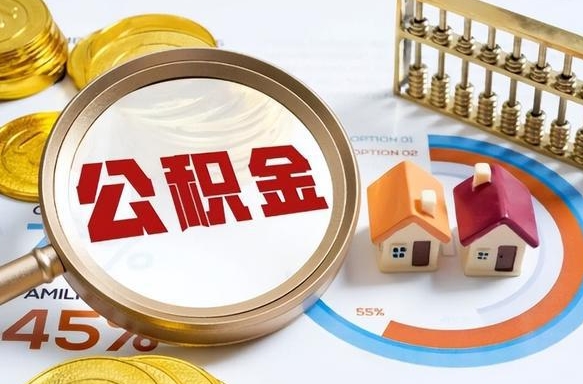 云南离职了住房公积金还能取吗（离职后公积金还能提取吗）