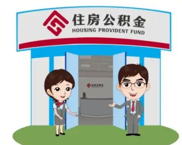 云南公积金怎么可以取出来（怎样可以取出住房公积金卡里的钱）